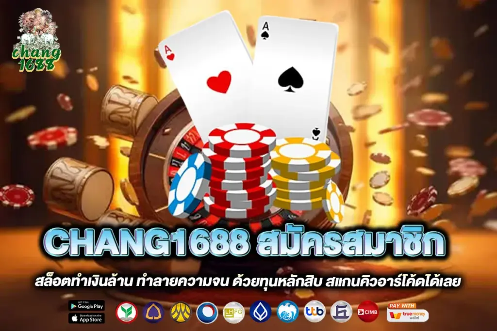 CHANG1688 สมัครสมาชิก